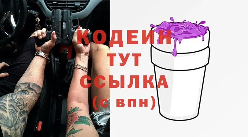 где продают наркотики  Каменногорск  Кодеин Purple Drank 